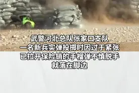 千钧一发！新兵投弹失误将手榴弹掉在脚边，指导员3秒救险！网友：真替他们捏把汗！