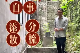 白事礼仪——分梳、添妆 #࿆传统文化 #࿆传承文化 #国学 #粤语视频封面