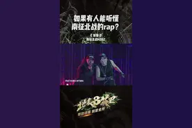 💥#南征北战 真让人上头呀！#说唱 #rapper 组合#快嘴rap 各个顶满！#饕餮 #赵辰龙 #尼成 #汀洋 霸气十足！瑞思拜🔥#地表8英里 #hiphop #音乐现场视频封面