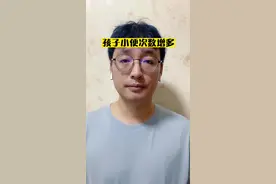 孩子小便次数增多#尿频#儿科医生刘鉴 #父母必看系列 #刘鉴叔叔 #家长必读视频封面