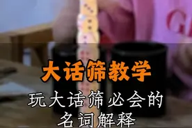 大话筛游戏教学！出去玩别再说你不会了！#酒知识  #摇色子  #大话骰 视频封面