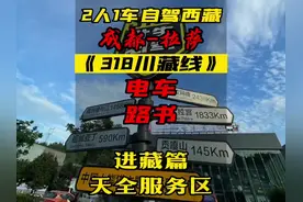 318川藏线第一个网红打卡点，也是正式入藏的起点视频封面