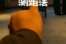 拇指测距法了解下吧！#荒野求生 #探险 #户外 #野外生存 #露营视频封面