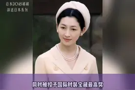 平民皇后美智子，日本最会穿衣服的女人！视频封面