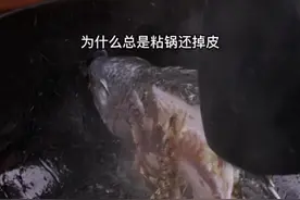 铁锅煎鱼粘锅的一些小技巧，学会了以后在家做鱼再也不用担心做不好了！#煎鱼不粘锅 视频封面