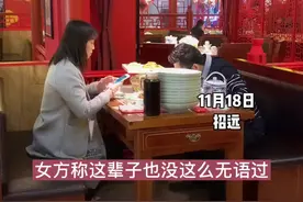 一对男女在餐厅相亲，男方一言不发吃掉30盘烤鸭#招远 #相亲 #你怎么看视频封面
