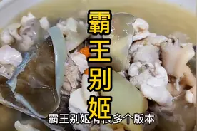 快入秋了，该补养身子了，详细的霸王别姬美食教程助你滋养身体