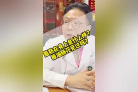 板油见过吗？#诊室日常 #减脂 视频封面