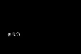 把回忆拼好给你 #西里斯布莱克视频封面