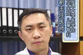 小朋友没摔着，走路却一瘸一拐的，这是怎么了？#科普一下 #专家说 视频封面