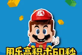 库巴被我干倒了…上哪儿去领碧奇公主啊…#乐高 #超级马力欧 @DOU+小助手视频封面