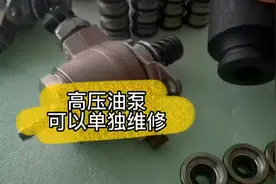 汽车发动机高压油泵怎么维修？维修详细版来了视频封面