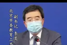北京市教委：学生放假了仍需要每天向学校报告体温情况，希望家长们理解和配合。视频封面