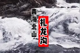 兰州周边一日游景点推荐，甘青交界处，青海北山扎龙沟冰瀑，要点