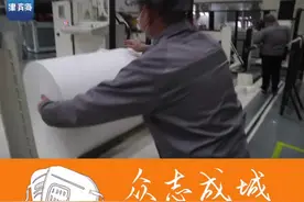 天津经开区这家#口罩 滤材生产企业拼了！放弃休假加紧生产，一天产能达10吨，可供生产700万-800万只口罩视频封面