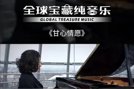 每个人的生命里总会出现那么一个人。即使在生命最后一刻，也都奋不顾身，甘心情愿的紧紧相拥！#甘心情愿 #纯音乐 视频封面