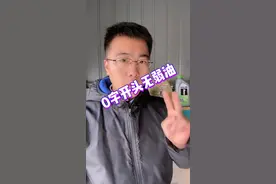 模仿我的人很多，把观点升级化，做到他无我有，他有我精，这才是不一样的我。#机油 #汽修 #汽车维修视频封面