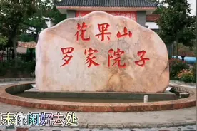 汉中花果山农家乐！休闲好去处！视频封面