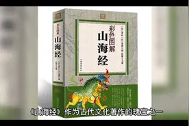 山海经最可怕的预言#神话故事 #山海经解说视频封面
