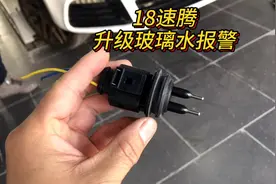 18速腾恢复玻璃水报警#速腾 #玻璃水报警 #大众原厂升级