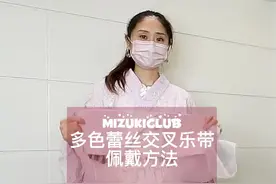 日本Lolita风格蕾丝浴衣和服交叉绑带宽腰带方便乐带佩戴步骤视频封面
