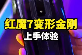因为一个包装盒，我买了一个手机，你们看看值不值？#红魔7 #变形金刚视频封面