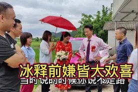 六年前小伙阻止修路，六年后结婚村民拦路，经村长调解后冰释前嫌视频封面