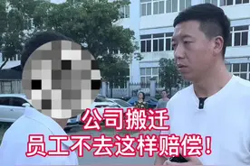 工厂搬迁了，不想做了。 离现在住的地方比较远，做了四年多，可以要求企业赔偿吗？#公司拖欠工资又不批辞职怎么办 #维权 #创作灵感 @DOU+小助手