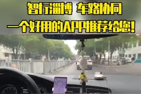 智行淄博，车路协同！欢迎大家下载体验视频封面