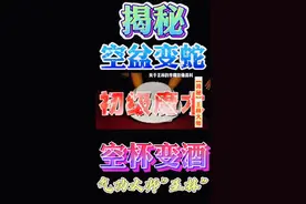 #揭秘 #王林 #变蛇 #变酒 #你认为说的对吗 #评论告诉我 