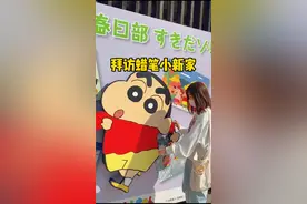 日本琦玉县春日部，蜡笔小新的家视频封面