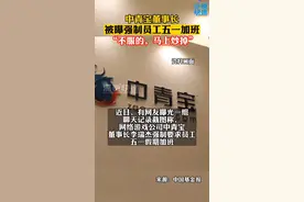 近日，有网友曝光一组聊天记录截图称，网络游戏公司中青宝董事长李瑞杰强制要求员工五一假期加班，并称“不服的，马上炒掉” #加班 #工作 #游戏 视频封面