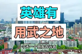 千金难买早知道视频封面