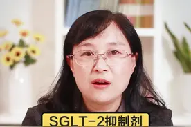 格列净类降糖药哪些人可以用，哪些人不适合用？#降糖药 #糖尿病 #医学科普 @DOU+小助手视频封面