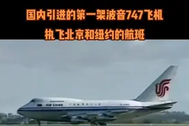 国内引进的第一架波音747飞机，用来执飞北京经停上海旧金山到纽约的航班，上海到旧金山直接飞跃太平洋，中间不经停任何机场，当时最便宜的经济舱票价需要633元人民币，不知道抖音上的朋友有没有曾经坐过这个航班的#航空 #飞机 #上海 #老鹰航空 #鹰哥带你学飞行 视频封面