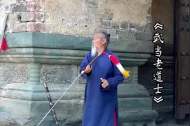 赞八十多岁的武当老道士#武当山 #退休生活 #道教圣地 #道家文化视频封面