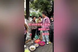 花三百块钱请人做饭是怎么样的一种体验#三农 #人间烟火#随拍 #三百块钱请人做饭 #三炮先生视频封面