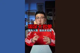 国足大名单解析！ 塞尔吉尼奥入围名单，侯永永无缘，王钰栋入选！#鑫淼评球 #中国足球 #国足 #国足世预赛