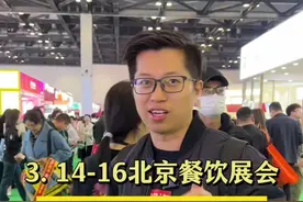 逛了北京餐饮展会，现场拆解了十几个餐饮品牌，看看都咋样 先拆解一些新潮餐饮品牌，比如朴大叔，K22，荷田水铺，卤山川等#餐饮 #餐饮展会 #中国特许加盟展 #白墨说餐饮视频封面