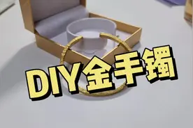 一分钟学会在家打金手镯#金条打手镯 #金手镯加工 #古法手镯加工视频封面