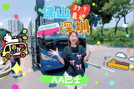 佛山到深圳跨市巴士终于开通了，不到40元！途经热门站点视频封面