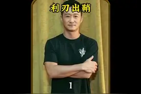 第一集|三兄弟的爱恨情仇，果真是不打不相识！ #影视解说视频封面