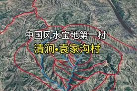 清涧·袁家沟美丽风景#热门 #户外 #农村生活 #现场实拍视频封面