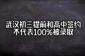 提前和高中签约，不代表你已经被录取#2024届中考生 #中考倒计时视频封面
