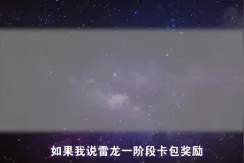 白嫖雷龙毕业卡片   雷龙奖励分析 #dnf手游激励计划 #dnf手游