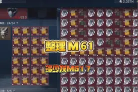 #三角洲行动 整理邮件里的M61，看看攒了多少发。#游戏日常