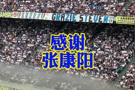 国米正式易主，谢谢你，张康阳主席！ #国际米兰 #张康阳 #劳塔罗视频封面