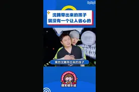 果然沈腾带出来的孩子，就没有一个让人省心的#娱乐评论大赏 #范丞丞 #沈腾 #魏大勋 #宋亚轩视频封面