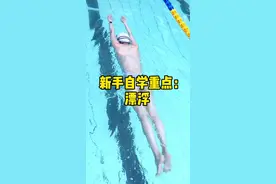 初学游泳要先学会漂浮，漂浮是基本功，主要分为四步：水母漂、扶池边漂浮、蹬池底漂浮、蹬池边漂浮，新手要好好练习！#游泳 #0基础游泳教学 #学游泳 #运动女孩 @DOU+小助手 @DOU+上热门视频封面
