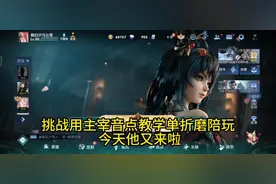 挑战用主宰音折磨陪玩第二集#王者荣耀#主宰音 #游戏搭子